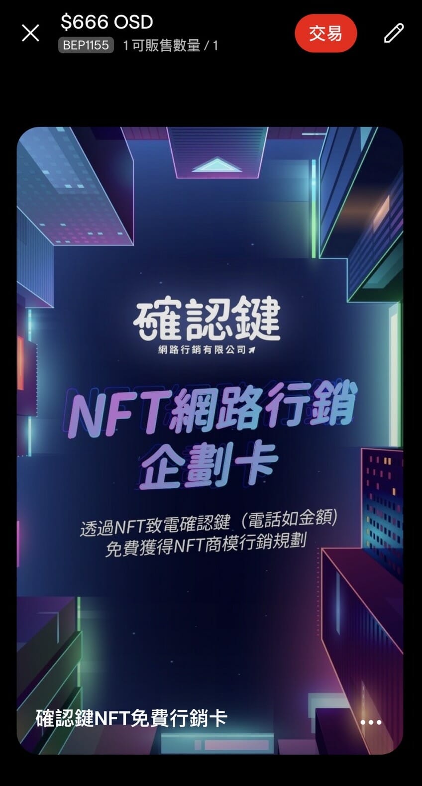 【媒體報導 】緊跟元宇宙！台灣首家進軍NFT行銷公司把玩虛擬商機