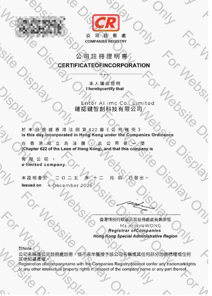 確認件智創香港分公司註冊文件